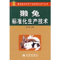獭兔标准化生产技术