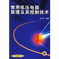 常用低压电器原理及其控制技术