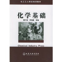 化学基础