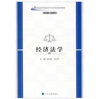 经济法学