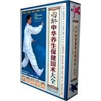 图解中华养生保健国术大全(3卷)