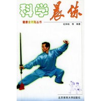科学晨练——健康金钥匙丛书
