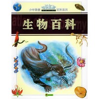 生物百科/少年课堂知识拓展百科系列