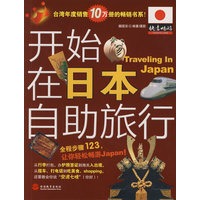 快意畅游——开始在日本自助旅行