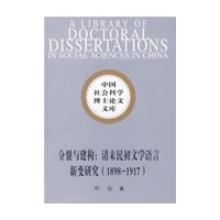 分裂与建构（社科博士文库）