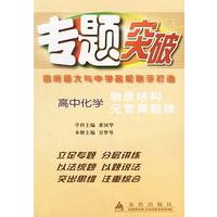 专题突破.高中化学物质结构元素周期律