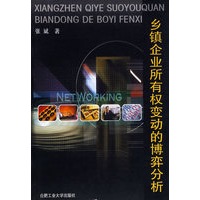 乡镇企业所有权变动的博奕分析