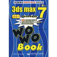 3ds max7WOWO Book（附光盘）