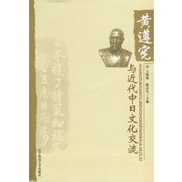 黄遵宪与近代中日文化交流