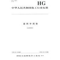 染料中间体