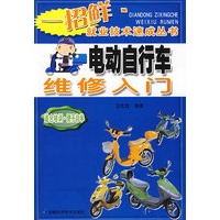 电动自行车维修入门