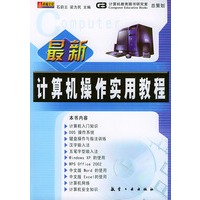 最新计算机操作实用教程