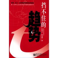 挡不住的趋势（第一本华人企业家亲笔写就的创富传奇）