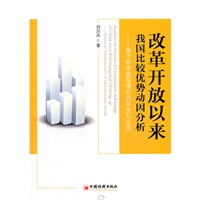 改革开放以来我国比较优势动因分析
