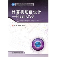 计算机动画设计——Flash CS3