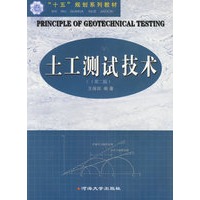 土工测试技术（第二版）
