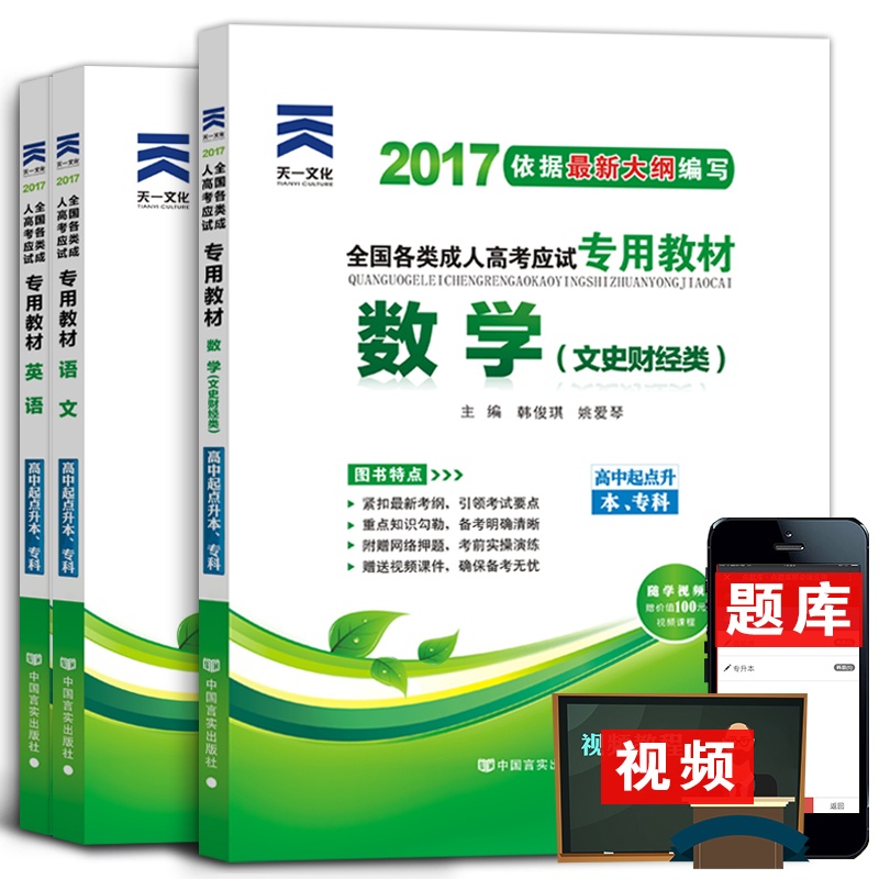 【2015 成考教材高中起点教材 成考教材套装 英