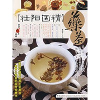 【壮阳固精】药茶——经典药茶良方丛书