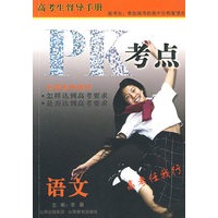 PK考点：语文
