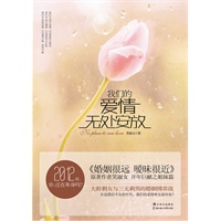我们的爱情无处安放（在这漂泊不安的年代，我们的爱情将安放何处？）