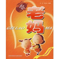 给老妈——幸福健康生活必备