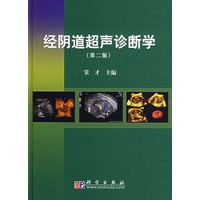 经阴道超声诊断学（第二版）