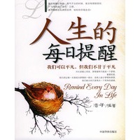人生的每日提醒