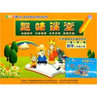 二年级数学（上册）-趣味课堂