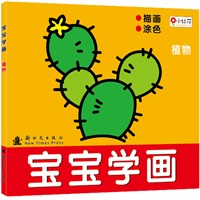 宝宝学画-植物