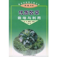 优质牧草栽培与利用——新世纪富民工程丛书·养殖书系