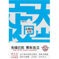 走路向天堂
