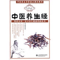 中医养生经