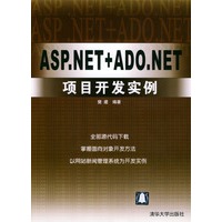 ASP.NET+ADO.NET项目开发实例