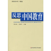 反思中国教育