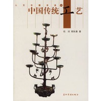 中国传统工艺
