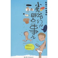 小老爷们儿那点事儿(特惠品)