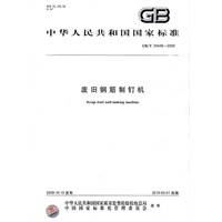 废旧钢筋制钉机
