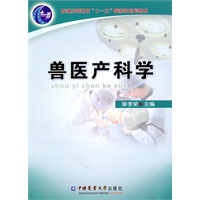 兽医产科学