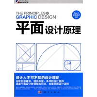 平面设计原理