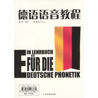 德语语音教程（1书+2磁带）