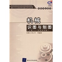 机械识图与制图（上册——任务驱动篇）（国家示范性高职院校建设项目成果——机电专业系列）