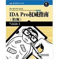 IDA Pro权威指南（第2版） 预售商品
