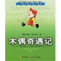 木偶奇遇记——小学生快读文学名著