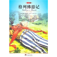 中央 格列佛游记