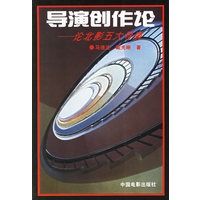 导演创作论:论北影五大导演