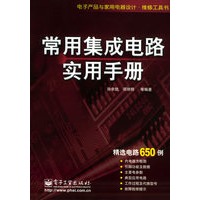 常用集成电路实用手册