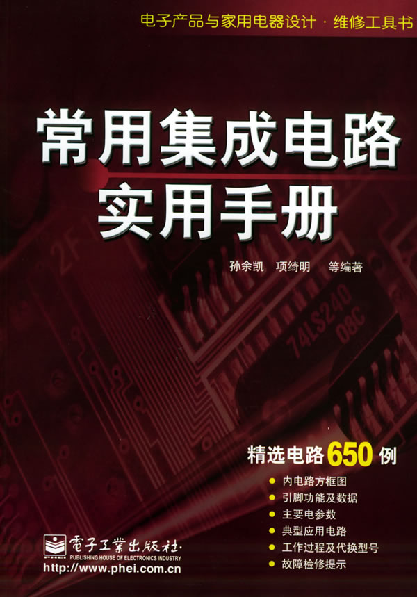 《常用集成电路实用手册》电子书下载