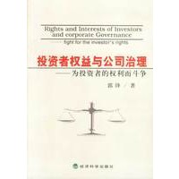 投资者权益与公司治理—为投资者的权利而斗争