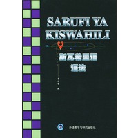 斯瓦希里语语法