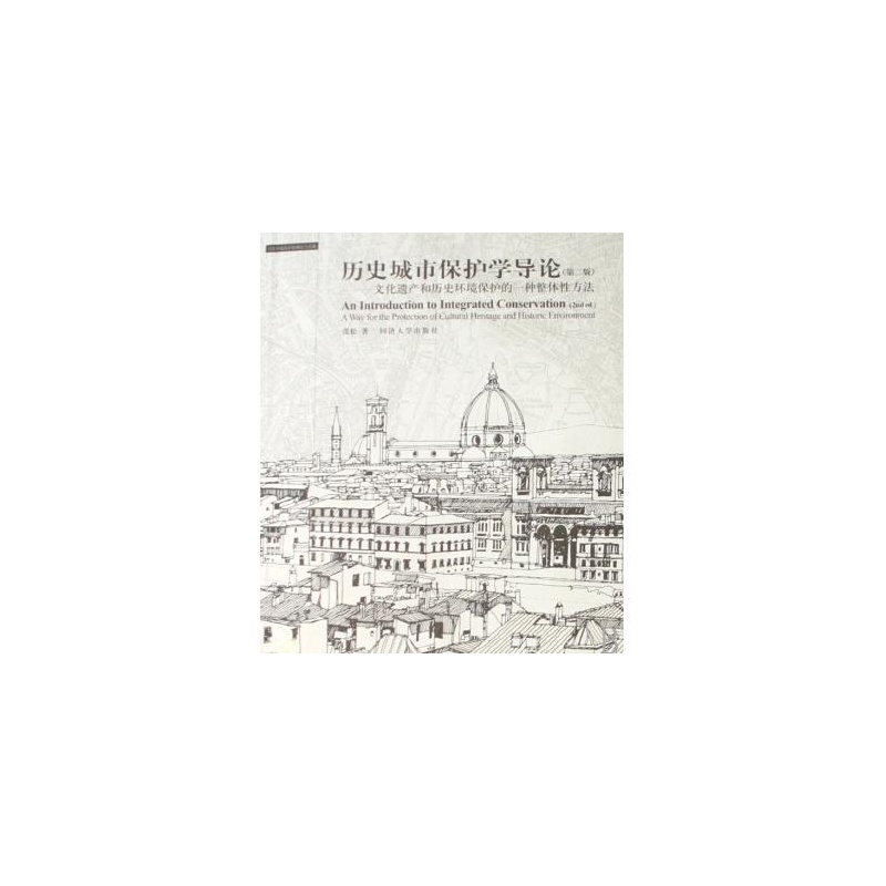 如何保护城市历史文化遗产